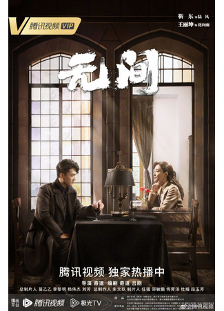 дорама Infernal Affairs (2022) (Смутные времена: Wu Jian) 30.06.23