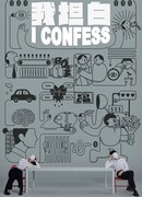 I Confess