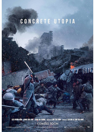 дорама Concrete Utopia (Бетонная утопия: 콘크리트 유토피아) 02.07.23
