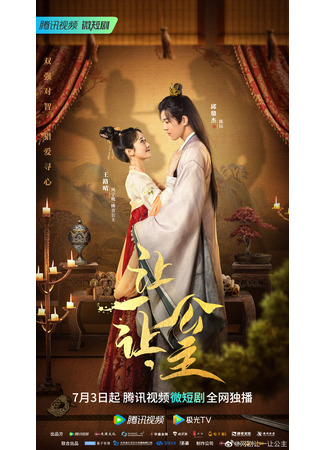 дорама Princess, Make Way (Посторонись, принцесса: Rang Yi Rang, Gong Zhu) 03.07.23
