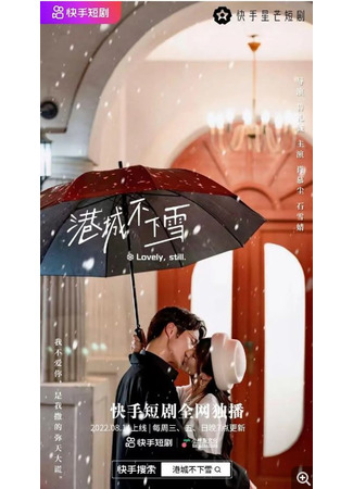 дорама It Doesn&#39;t Snow in Hong Kong (В Гонконге не идет снег: Gang Cheng Bu Xia Xue) 06.07.23