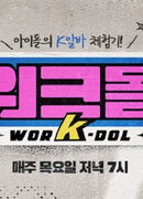 Workdol