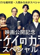 Ichikei's Crows Special