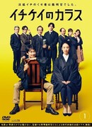 Ichikei's Crow: The Criminal Court Judges