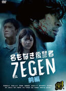 Nameless Revenge ZEGEN