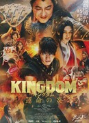 Kingdom 3: Flame of Destiny