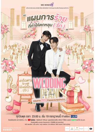 дорама Wedding Plan (Свадебный план: Phaen Kan (Rak) Rai Khong Nai Jao Bao) 15.07.23