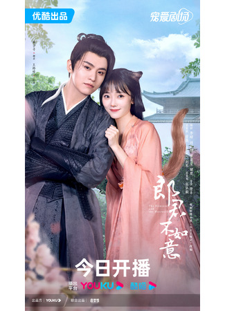дорама The Princess and the Werewolf (Принцесса и оборотень: Lang Jun Bu Ru Yi) 20.07.23