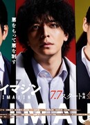 Assistant Inspector Daimajin