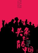 Youth China in the Headlines