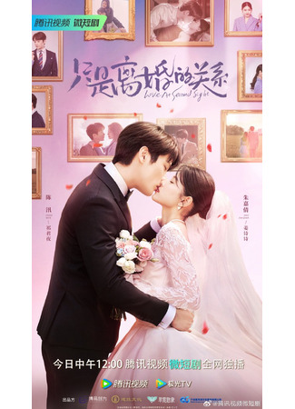 дорама Love at Second Sight (Влюбиться в бывшего мужа: Zhi Shi Li Hun De Guan Xi) 22.07.23