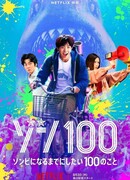 Zom 100: Bucket List of the Dead