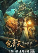 Judge Bao: Academy Intrigue