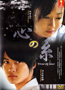 Threads of Our Hearts