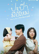 How to Be a Perfect Dad