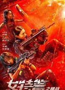 Female Special Police Officer