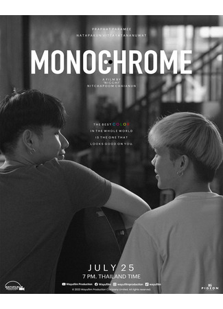 дорама Monochrome (Монохром: Monochrome กลิ่นสีเทา) 30.07.23