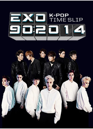 дорама K-Pop Time Slip: EXO 90:2014 31.07.23
