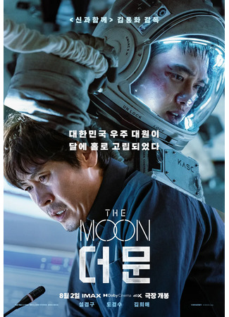 дорама The Moon (Луна: 더문) 02.08.23