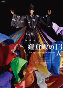 The 13 Lords of the Shogun