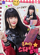 Eun Chae's Star Diary