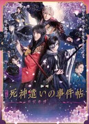 Shinigami Tsukai no Jiken Chou - Gekka Kitan