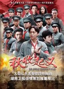 The Autumn Harvest Uprising