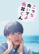 Turn To Me Mukai-kun