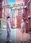 My Interdimensional Love