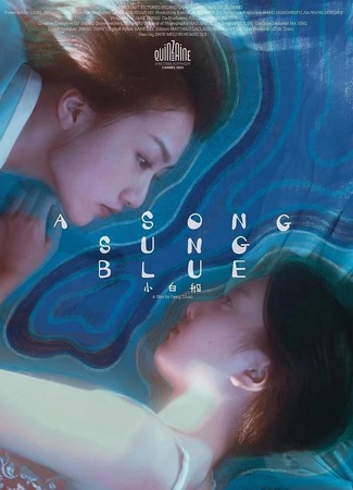 дорама A Song Sung Blue (Песня-грусть: Xiao Bai Chuan) 19.08.23