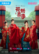 Wrong Carriage, Right Groom