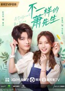 A Different Mr. Xiao