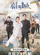 The Princess New Clothes