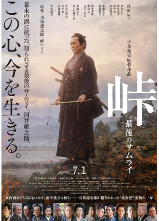 дорама The Pass: Last Days of the Samurai (Тогэ: Последний самурай: Touge: Saigo no Samurai) 24.08.23