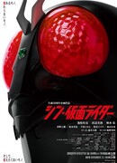 Shin Kamen Rider