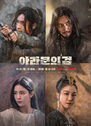 Arthdal Chronicles: The Sword of Aramoon