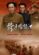 Going Across the Yalu River