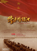 Crossing the Yalu River