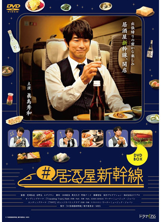 дорама Izakaya Shinkansen (Закусочная в синкансэне: #居酒屋新幹線) 31.08.23
