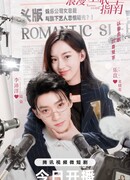 Romantic Sleeping Guide