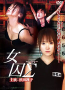 Female Prisoner Sigma