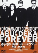 Abunai Deka Forever The Movie