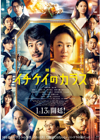 дорама Ichikei&#39;s Crow: The Movie (Ворон зала суда (2023): Eiga Ichikei no Karasu) 15.09.23