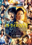 Ichikei's Crow: The Movie