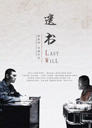 Last Will