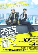 Hideyoshi Works at a Start-Up Company