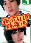 Dangerous After School