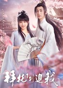 Please, Don't Chase Me