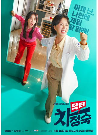 дорама Dr. Cha (Доктор Чха Чон Сук: Doctor Cha Jung Sook) 20.09.23