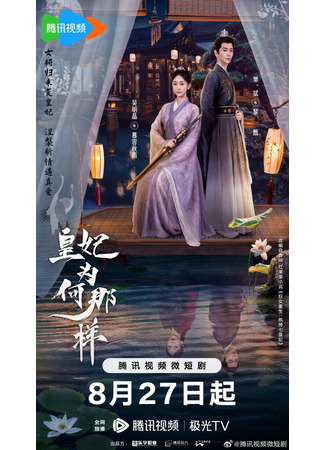 дорама What&#39;s Wrong with My Princess (Что не так с моей принцессой: Huang Fei Wei He Na Yang) 21.09.23